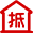 抵押質押